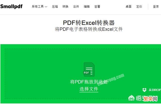 PDF文件怎么在线转换成Excel文件？