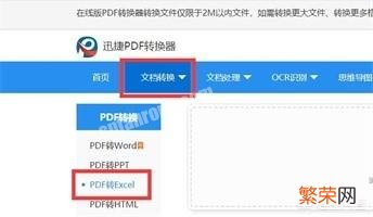 PDF文件怎么在线转换成Excel文件？