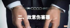 故意伤害罪量刑标准及赔偿标准 故意伤害罪的量刑标准有哪些