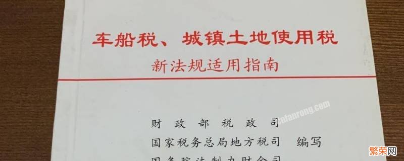 房地产企业城镇土地使用税如何计算 城镇土地使用税如何计算