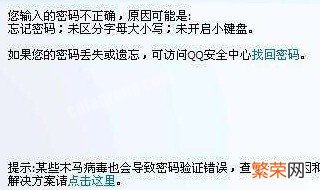 为什么电脑qq密码错误被锁定 为什么电脑qq密码错误