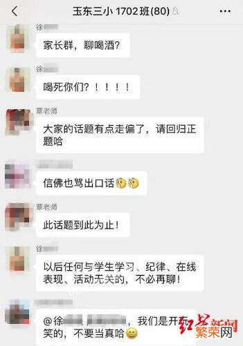 玉林师院女博士不满家长群闲聊,怒骂其他家长4小时：你们是“陪酒女”,我是玉林引进博士,就是这么优秀。你怎么看？