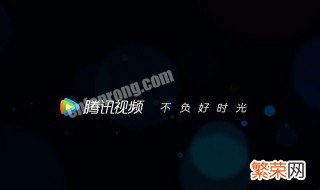 腾讯视频软件怎么关闭迷你页面弹窗推送 腾讯视频关闭弹窗的步骤