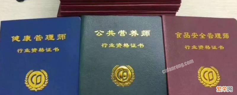 2017年公共营养师证书有无被取消 公共营养师证取消了吗