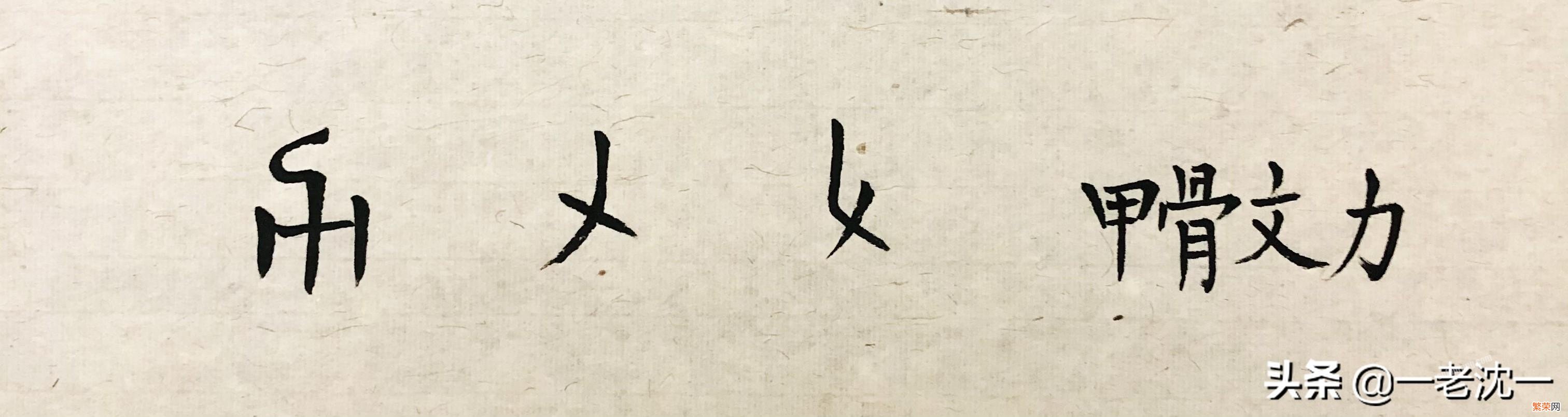 “劦”字怎么读,有什么意思？