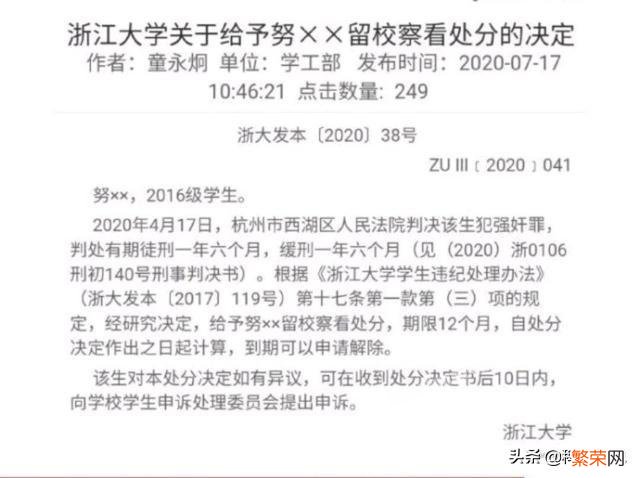 浙大学生犯强奸罪被留校察看,该不该给学生这样一个改过机会？