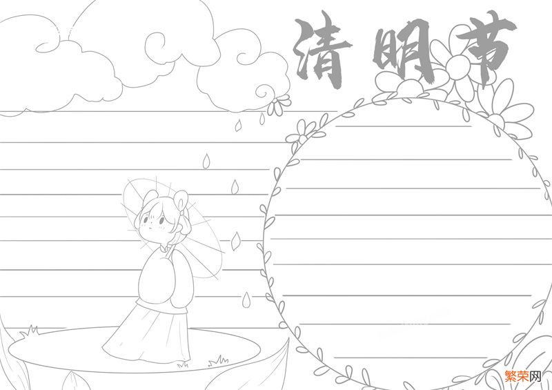 清明节手抄报简单一点 清明节手抄报