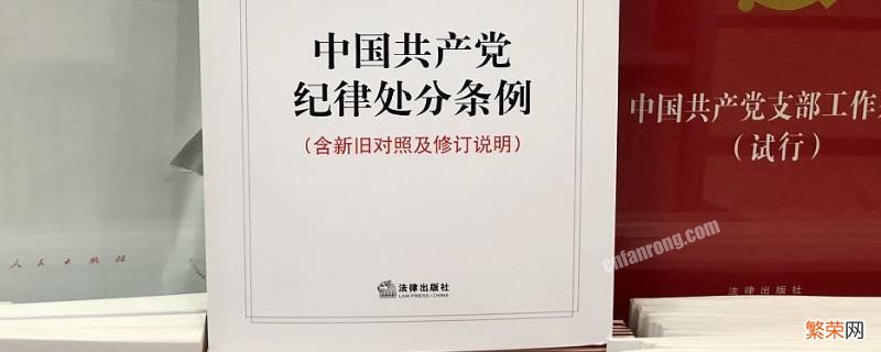 开除党籍是党内的最高处分吗 开除党籍是党内的最高处分是不是正确的