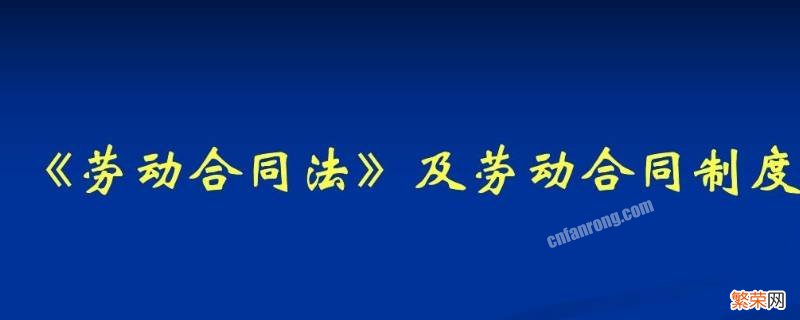 不签劳动合同如何赔偿？ 未签劳动合同赔偿标准