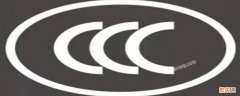充电器ccc认证是什么 ccc认证是什么