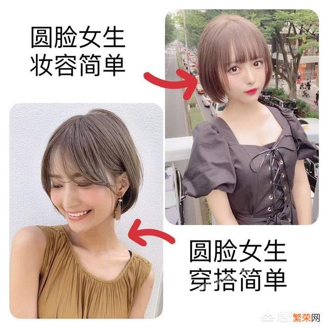 30多岁圆脸女生适合什么发型？