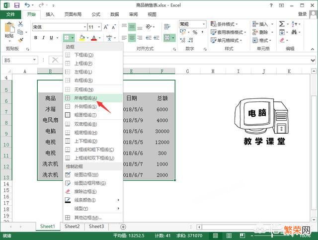 在Excel中怎样创建表格呢？