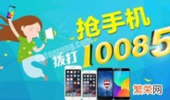 10085是什么电话服务 10085是什么电话服务我给挂了