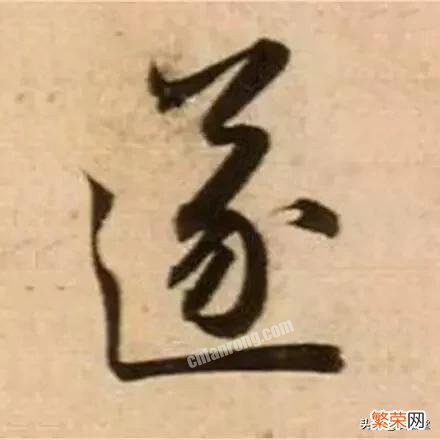 学书法两年多了,感觉到了瓶颈期,该如何突破,怎么提高？