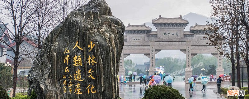 嵩山少林寺在哪里个省哪个县 嵩山少林寺在哪里