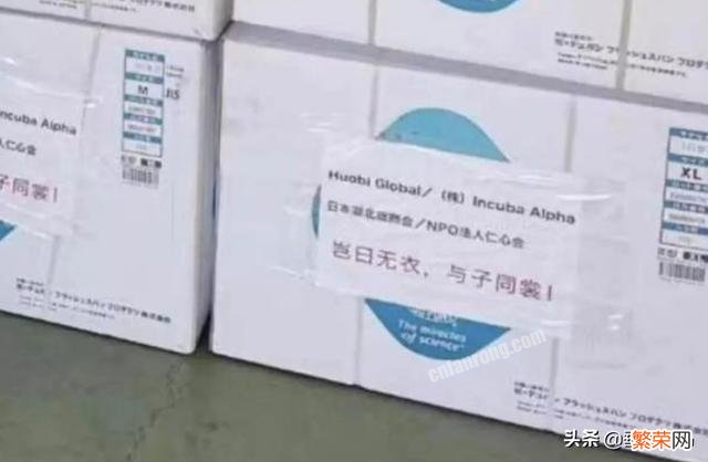 有人说日本援助物资的标语其实多为在日的中国人所撰,那为什么在中国有这么多中国人,却写出完全不同的标语？