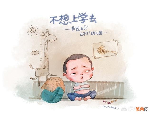 孩子高一就不上学了怎么办？