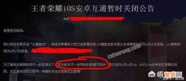 为什么《王者荣耀》的ios和安卓数据不互通？