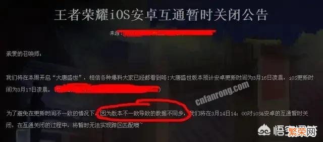 为什么《王者荣耀》的ios和安卓数据不互通？