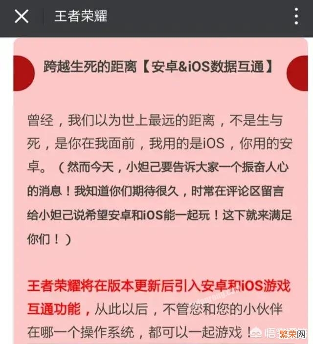 为什么《王者荣耀》的ios和安卓数据不互通？