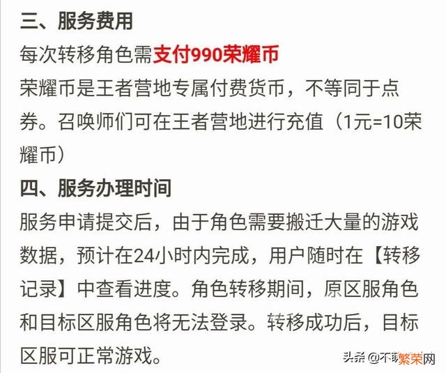 王者荣耀：转区功能限量上线,费用飙升引起玩家不满,用户称官方想钱想疯了,如何评价？