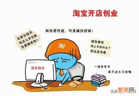 没钱没经验的大学生想开淘宝店创业,该怎么做？