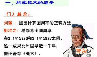 祖冲之是我国南北朝时期的数学家 南朝祖冲之撰写的数学论文集是什么