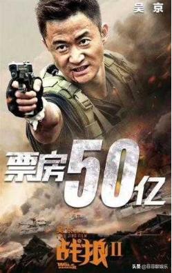 如何评价《战狼2》50亿的高票房？