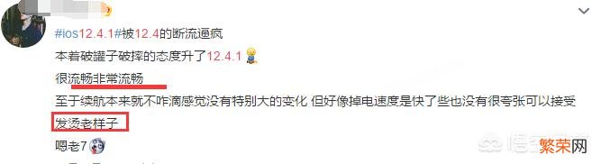 iPhone7plus 128G把系统升级到12.4.1版本,会不会有发热、耗电、卡顿等问题?