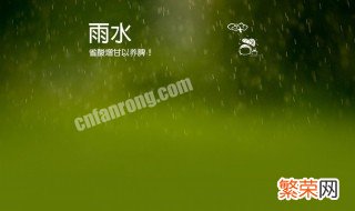 雨水养生要点有哪些 雨水养生要点