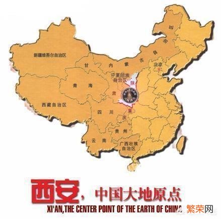 西安是中国的中心吗？为什么会有人这么说？