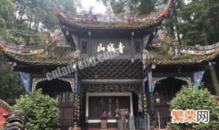 青城山在什么地方 青城山在哪里