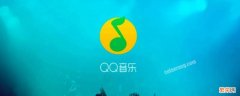 qq音乐下载的歌曲怎么转换成mp3格式 qq音乐下载的歌曲怎么转换成mp3格式