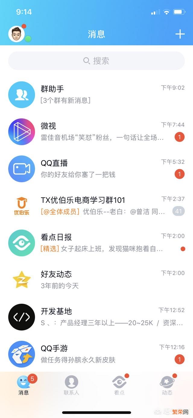 你手机的QQ还在吗？你认为还有必要留着吗？