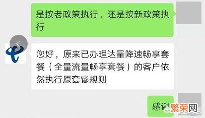 即将取消不限量套餐,原来办的不限量套餐会被运营商私自变更么？