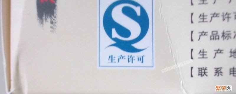 食品qs标志是什么意思 qs标志是什么意思