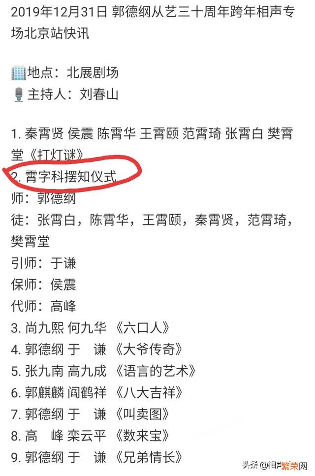 郭德纲率云鹤九霄众弟子八城跨年大联欢,你觉得谁的专场最精彩,为什么？