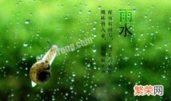 2021年雨水节气的含义是什么意思 2021年雨水节气的含义是什么