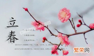 立春预示着什么 每年的立春象征着什么