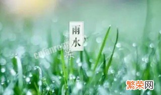 雨水节气的三候 雨水节气三候特点