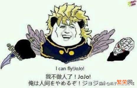 《JOJO的奇妙冒险》中都造了哪些梗？