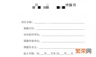 课题申报表里面标题之间空格吗 论文小标题空格