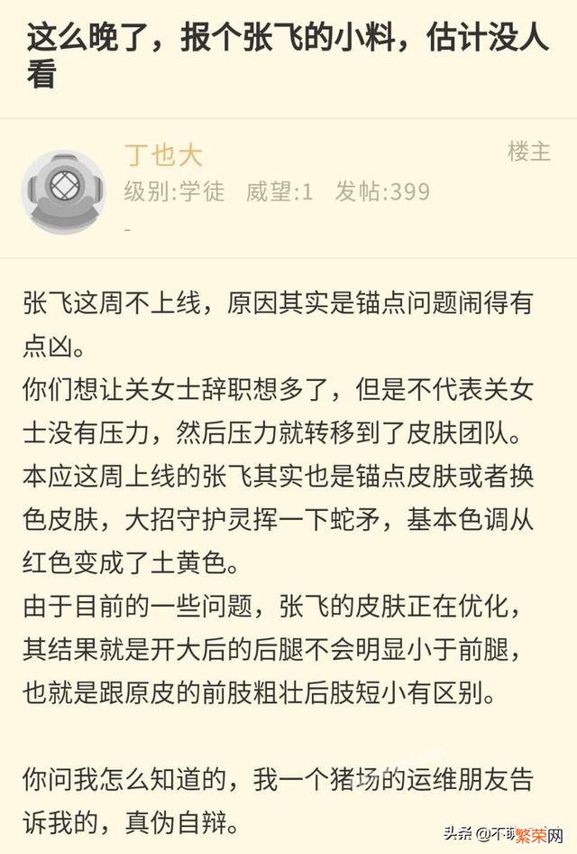 王者荣耀：520备香情人皮被实锤,名字太土被嫌弃,张飞皮肤因锚点被鸽,你如何评价？