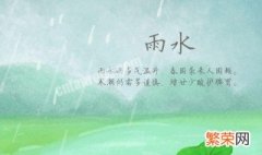 2021年节气雨水养生应该注意什么 2021年雨水节气具体时间