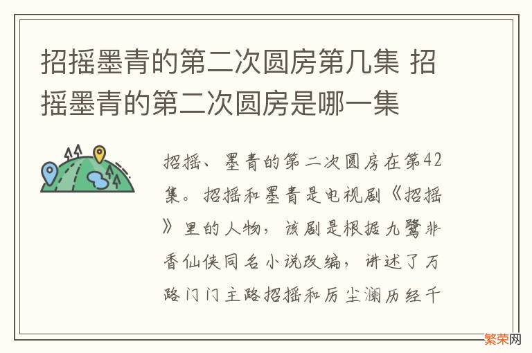 招摇墨青的第二次圆房第几集 招摇墨青的第二次圆房是哪一集