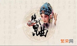 中国百戏之师是哪个剧种 中国百戏之师是哪个剧种的称号