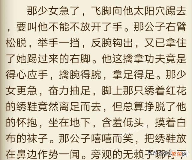 金庸小说中有什么特别撩特别甜特别有情趣的情节？