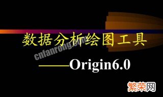 origin怎么在图上根据曲线出来公式 origin画曲线图