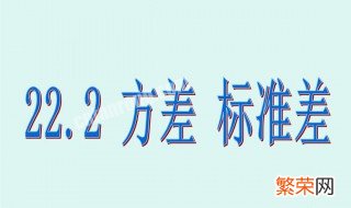 正态分布标准差怎么求 正态分布标准差σ计算