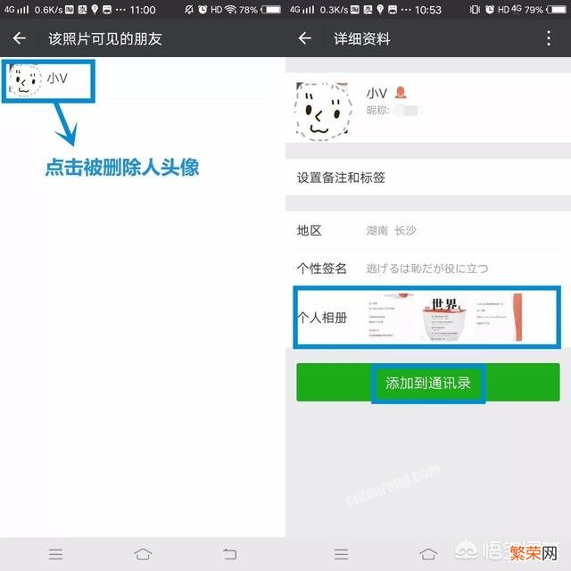 微信被拉黑后怎么看对方朋友圈?